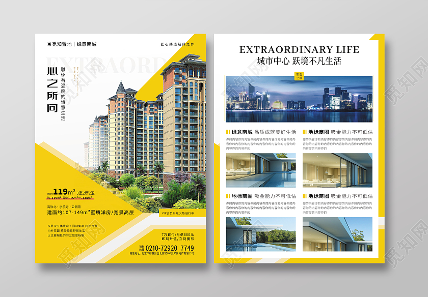 时尚简约几何黄色建筑房地产宣传单