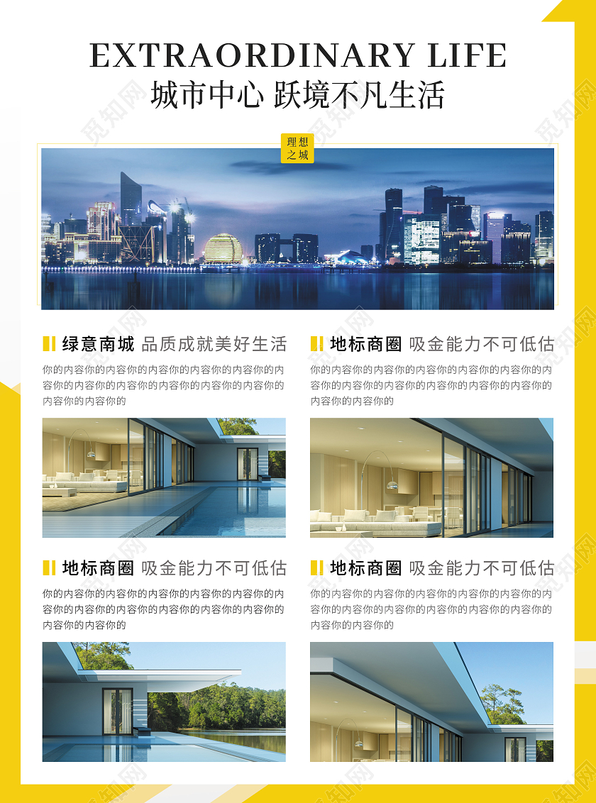 时尚简约几何黄色建筑房地产宣传单