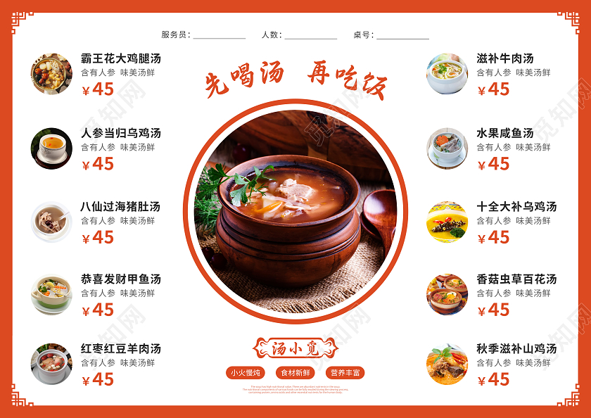 橘色简约大气餐厅点餐菜单宣传菜单