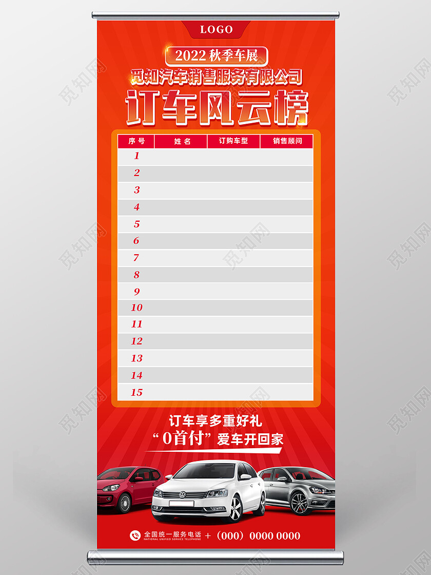 红色简约大气汽车订车风云榜展架