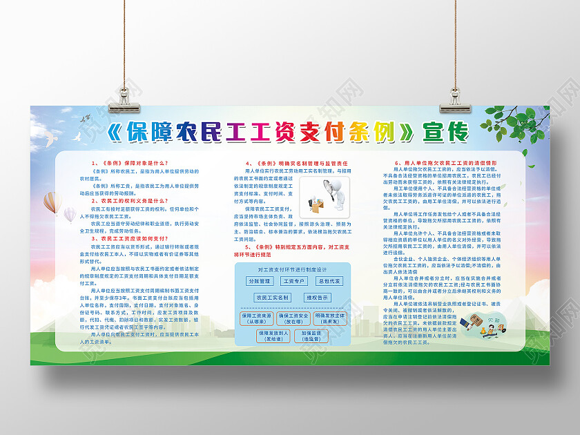彩色简约农民工工资宣传栏展板