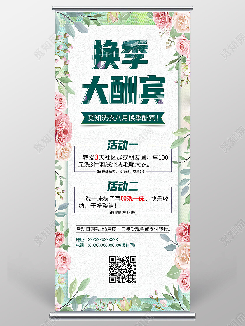 绿色简约换季大酬宾干洗店展架易拉宝