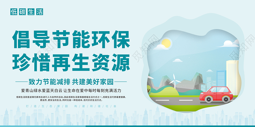 剪纸风简约低碳生活绿色环保宣传套图