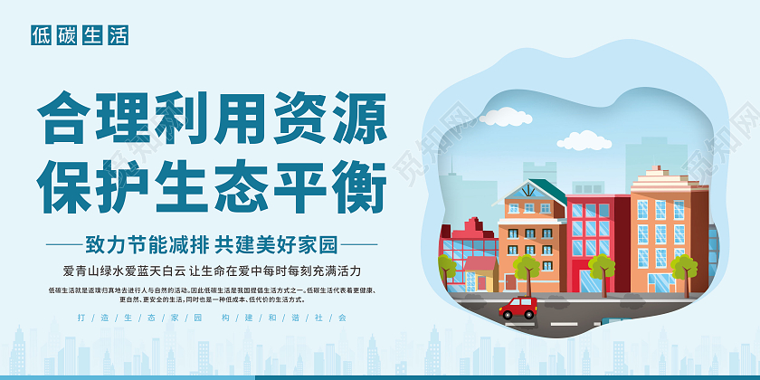 剪纸风简约低碳生活绿色环保宣传套图