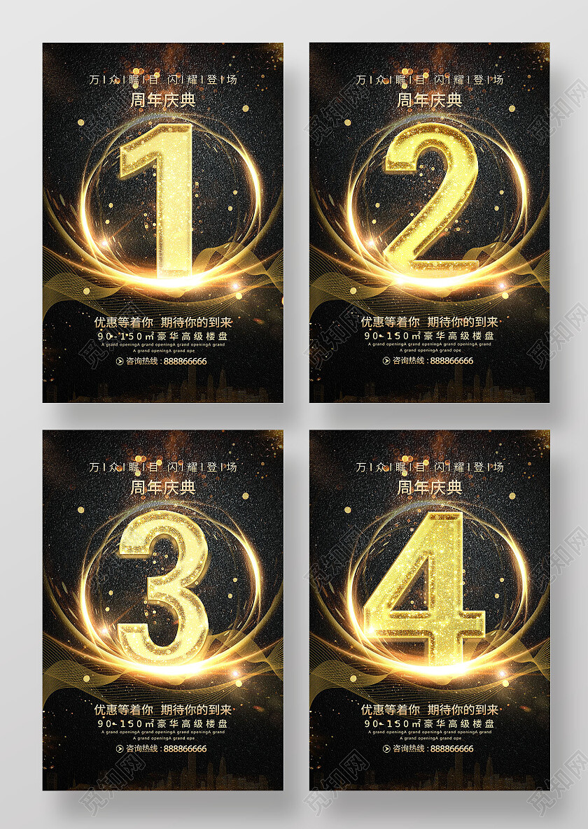 黑金大气周年庆典倒计时4天宣传套图