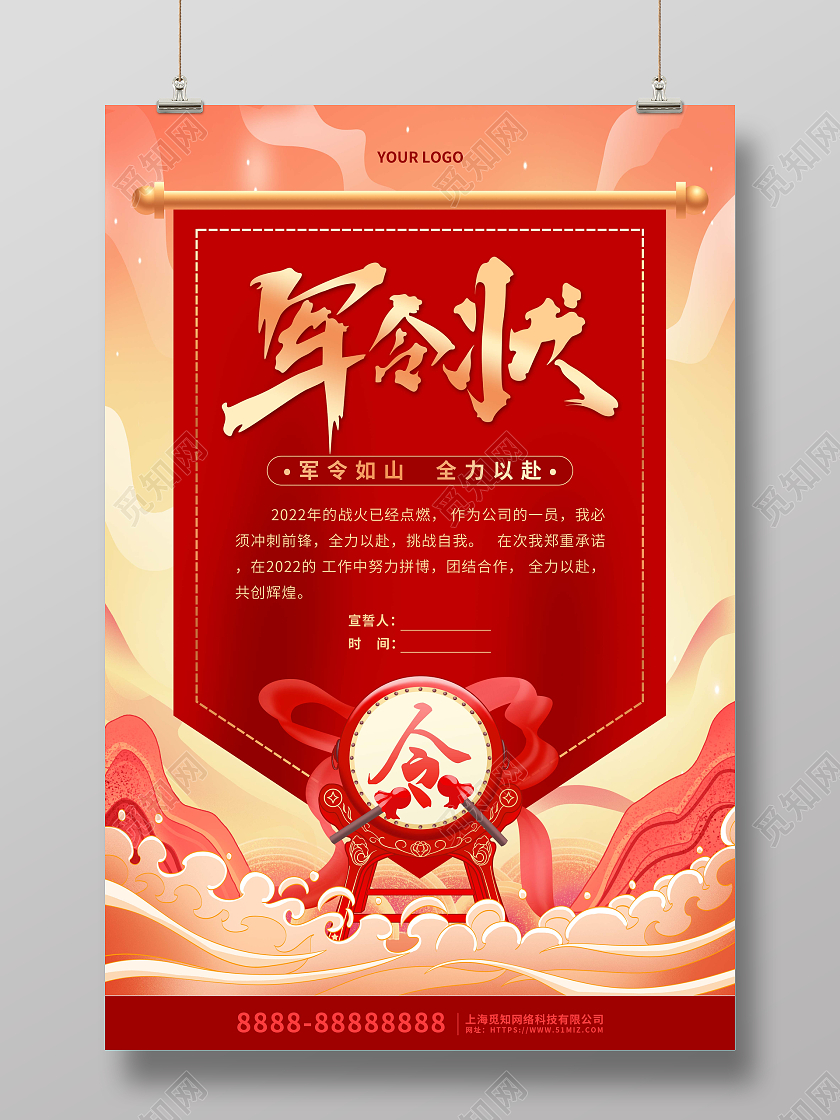 红色喜庆大气军令状宣传海报