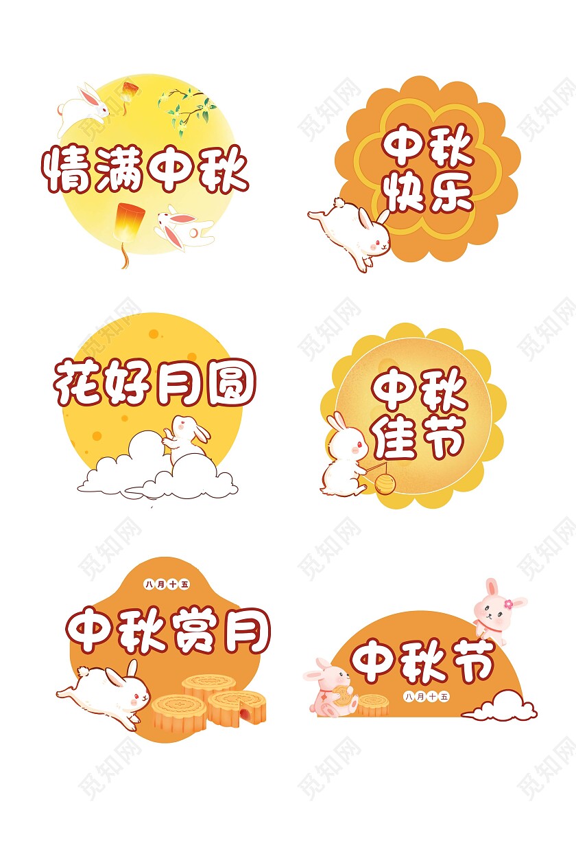 中秋手举牌中秋快乐中秋佳节手举牌中秋节中秋