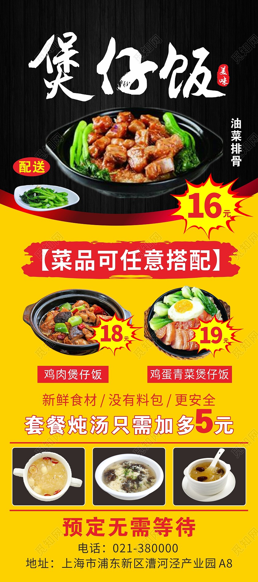 黑黄色简约煲仔饭美食美味小吃活动特惠展架煲仔饭展架