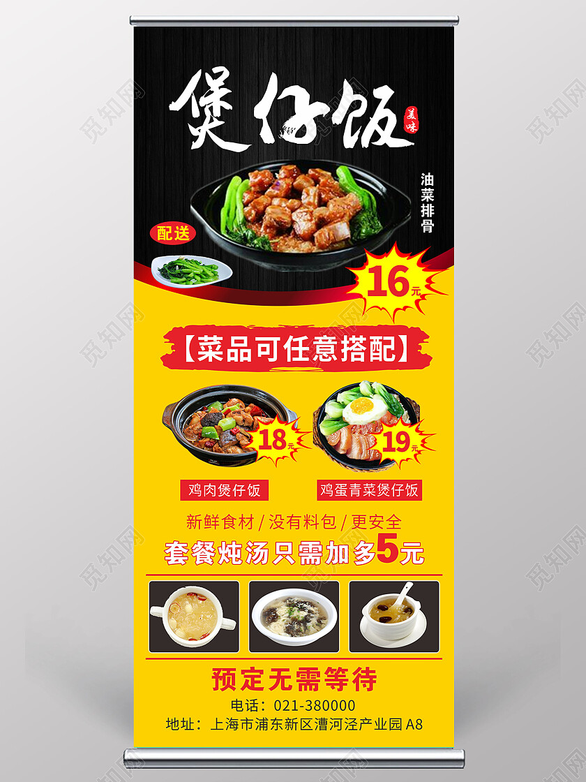 黑黄色简约煲仔饭美食美味小吃活动特惠展架煲仔饭展架