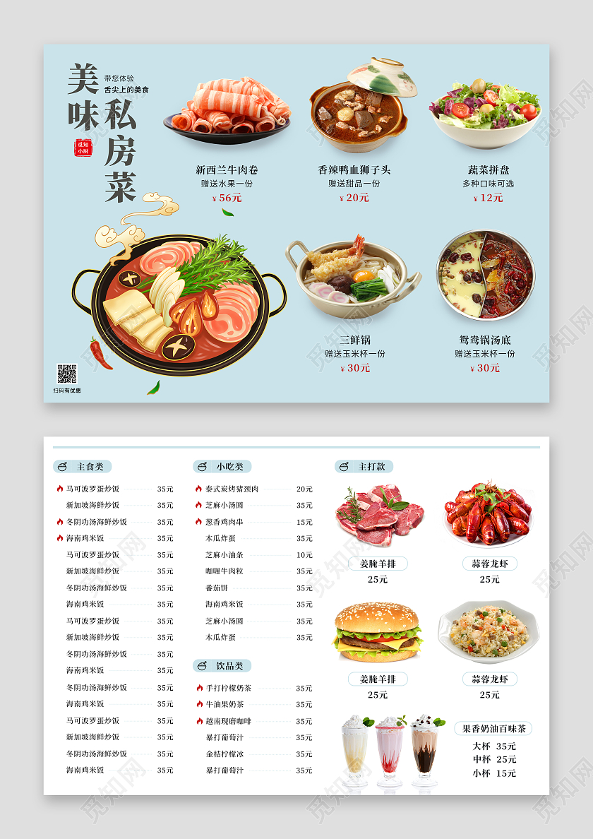 蓝色清新简约餐饮店宣传单餐厅点餐菜单
