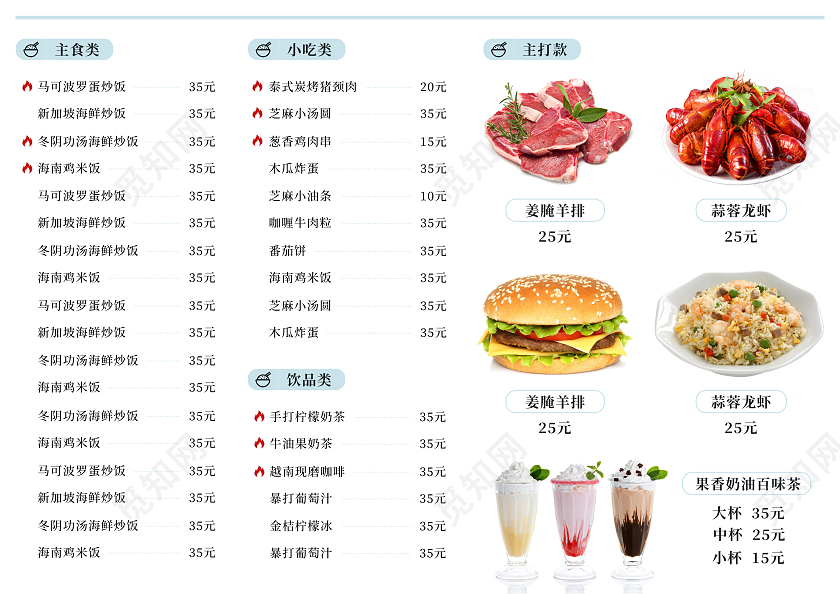 蓝色清新简约餐饮店宣传单餐厅点餐菜单