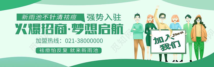 绿色简约火爆招商梦想启航加盟banner