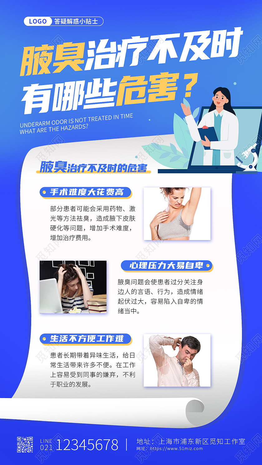 蓝色简约插画腋臭治疗不及时有哪些危害医疗手机文案海报