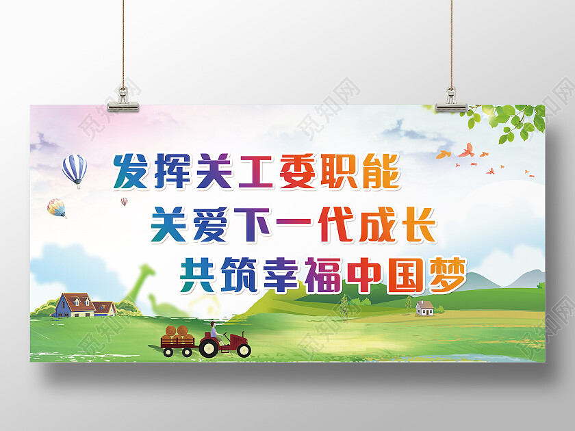 绿色清新农民工工资宣传栏展板