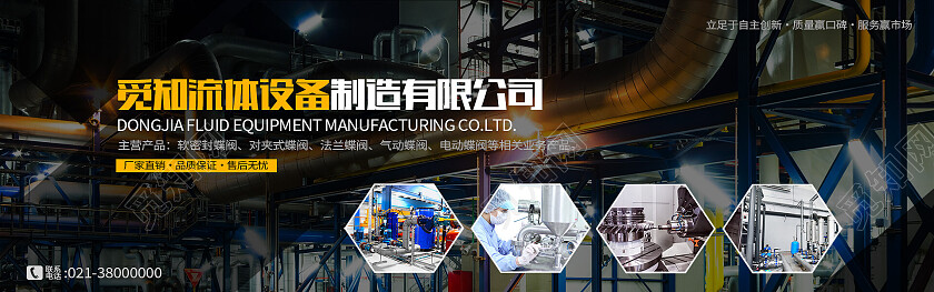 黑色简约流体设备制造有限公司工业banner