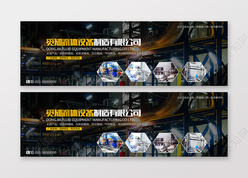 黑色简约流体设备制造有限公司工业banner