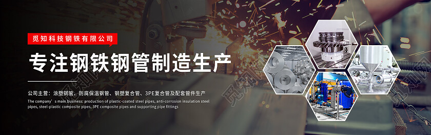 黑色简约专注钢铁管制造生产工业banner