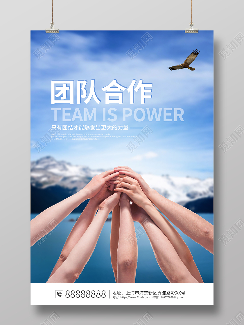简约大气团队合作摄影合成海报