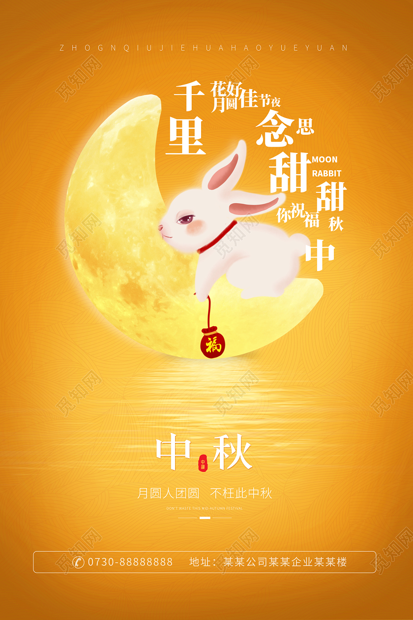 黄色卡通中秋节中秋佳节宣传海报