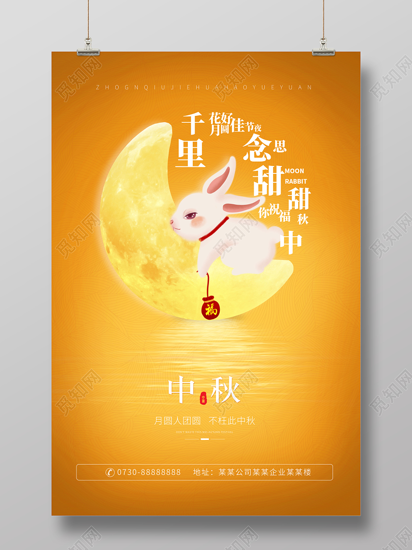 黄色卡通中秋节中秋佳节宣传海报
