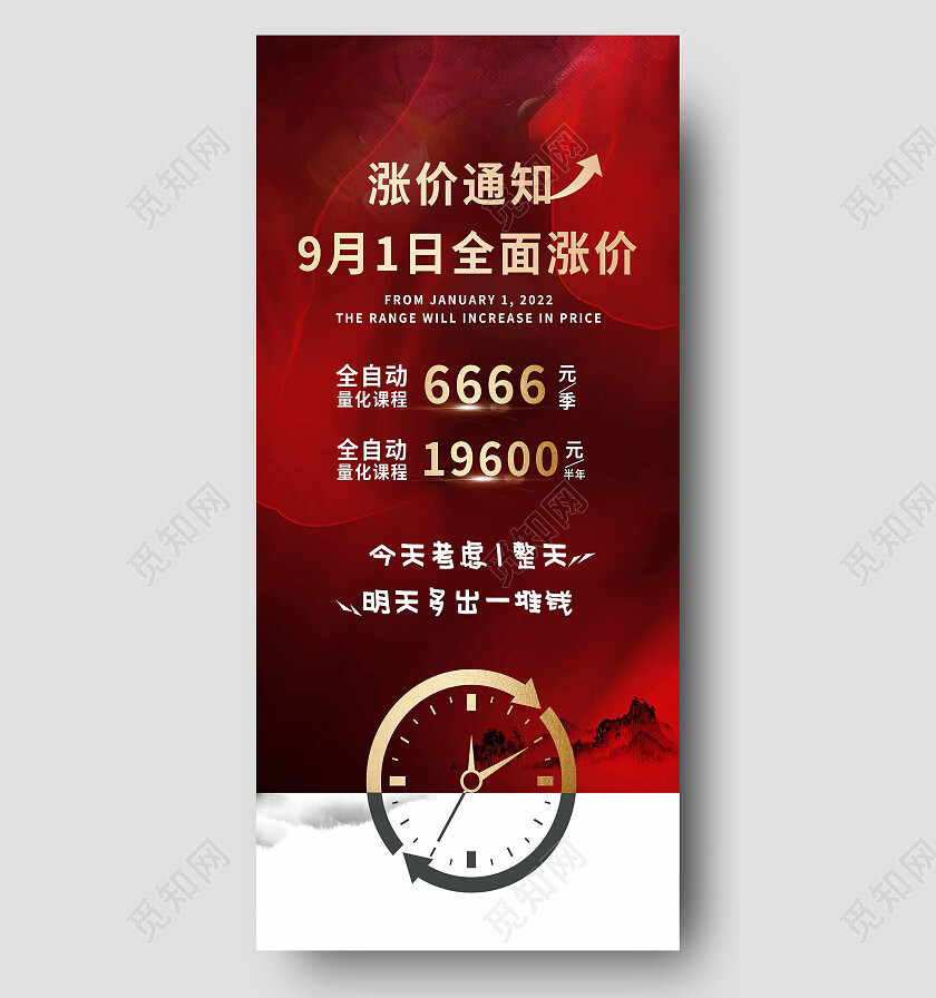 涨价通知手机文案宣传海报涨价通知手机宣传海报涨价海报