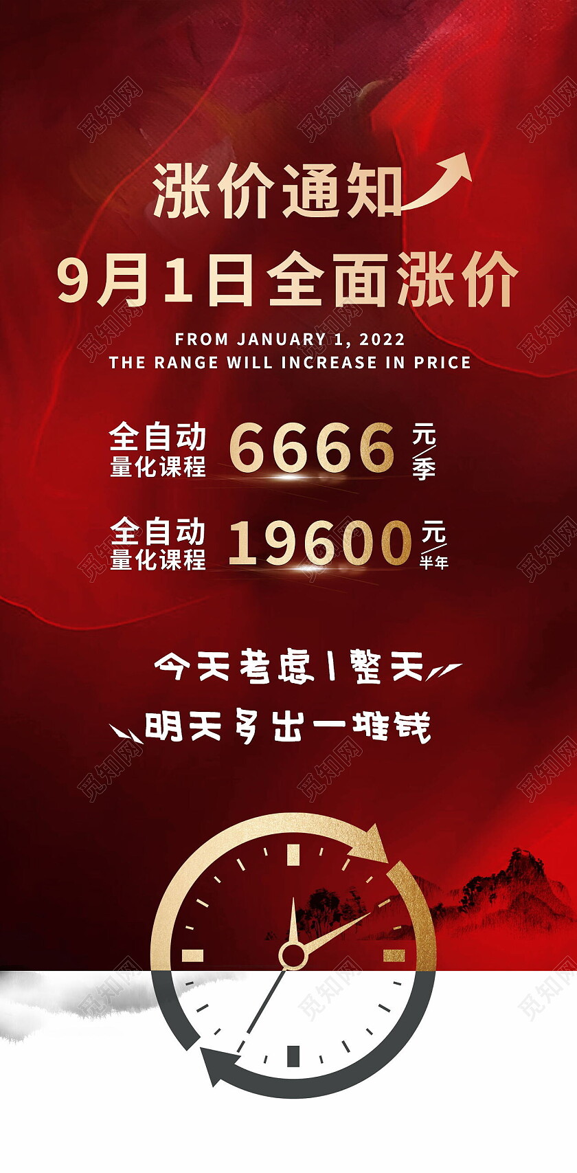 涨价通知手机文案宣传海报涨价通知手机宣传海报涨价海报