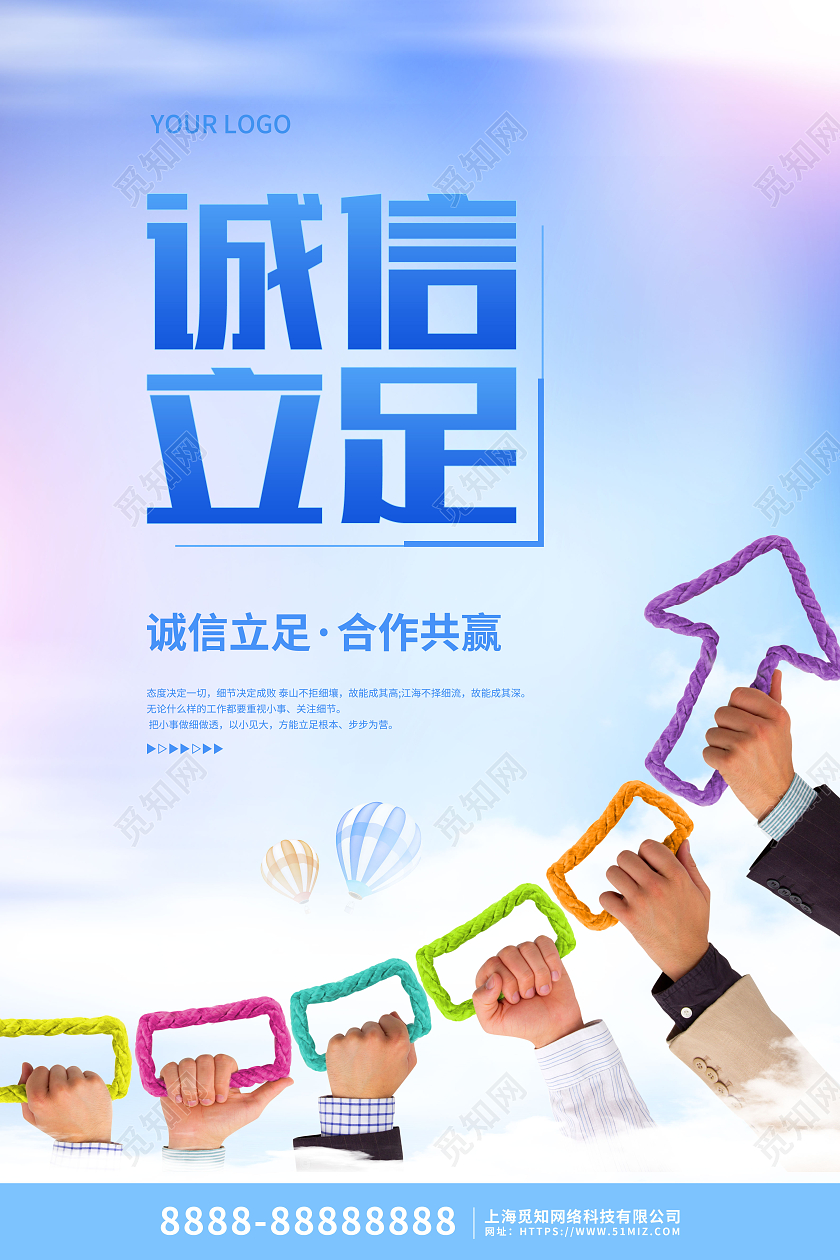 蓝色大气摄影风诚信立足宣传海报合作