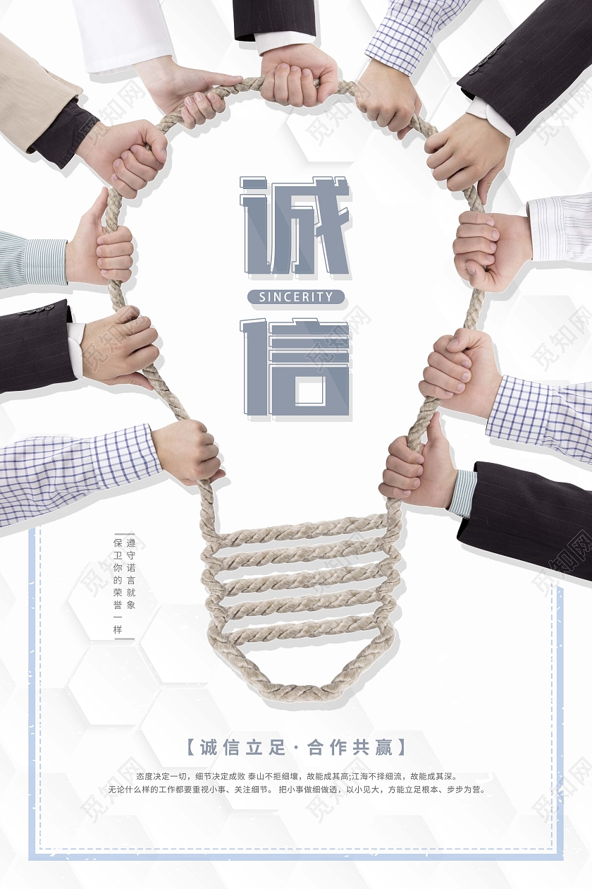 简约大气摄影风诚信合作宣传海报