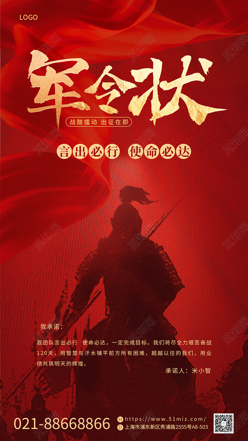 红色高端烫金字体简约军令状手机宣传海报