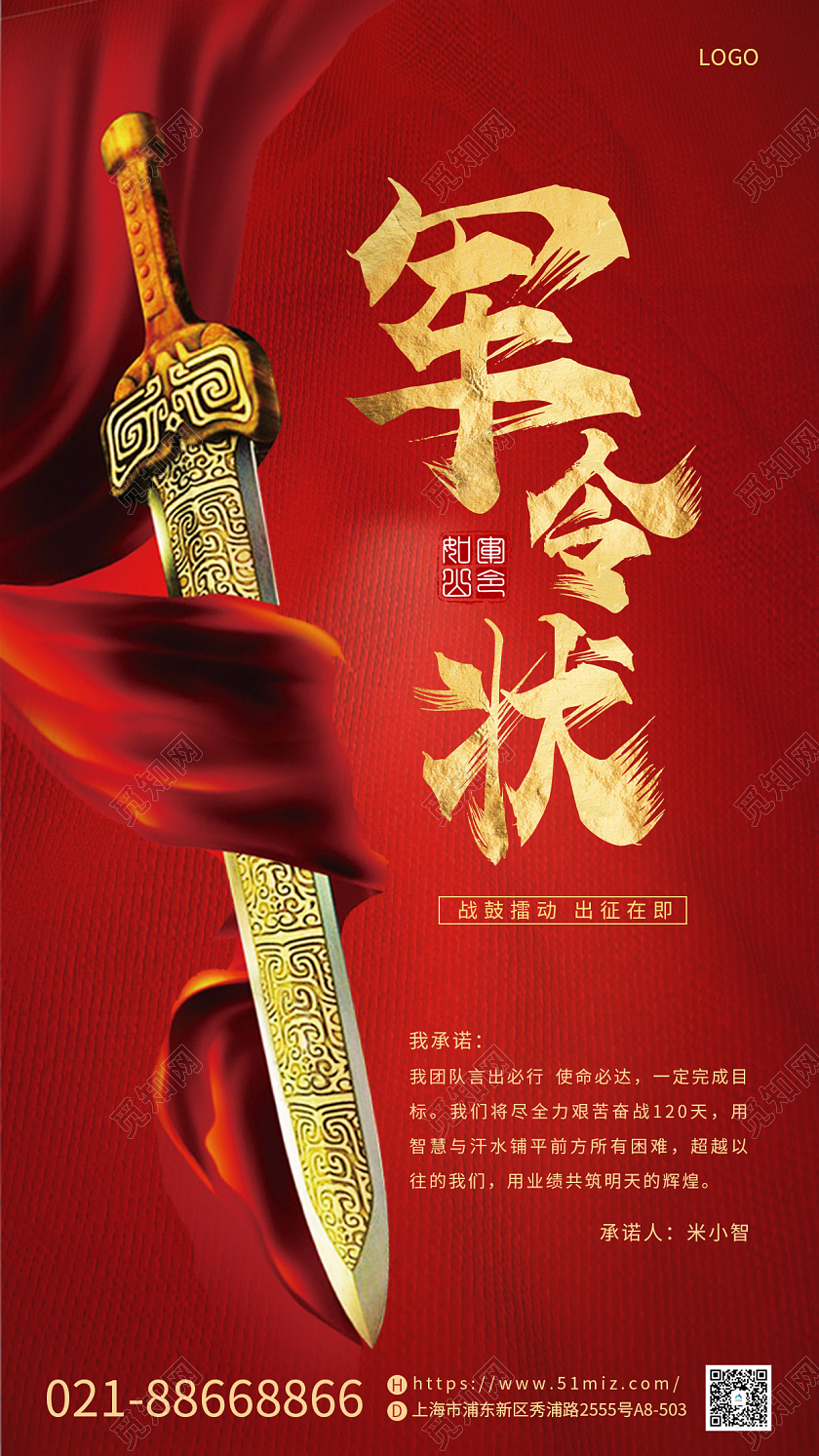 红色背景高端烫金字体简约军令状手机宣传海报