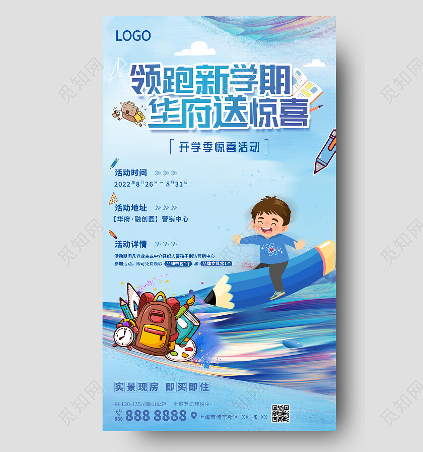 蓝色卡通领跑新学期开学季地产手机宣传海报
