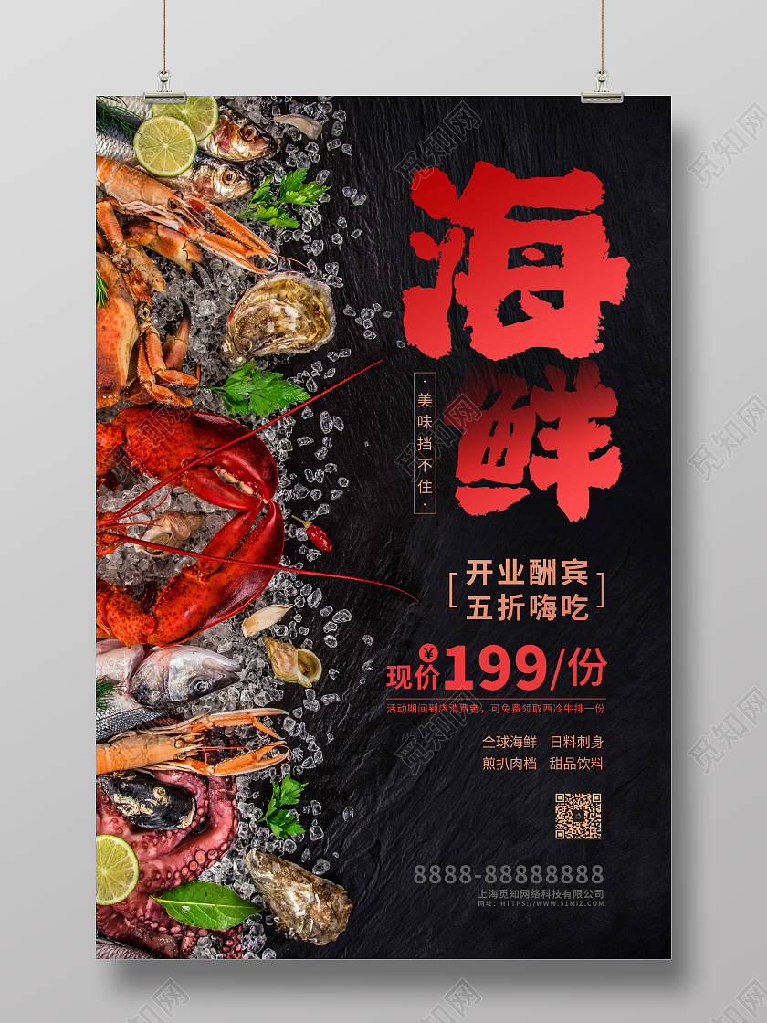 黑色大气摄影海鲜美食促销海报
