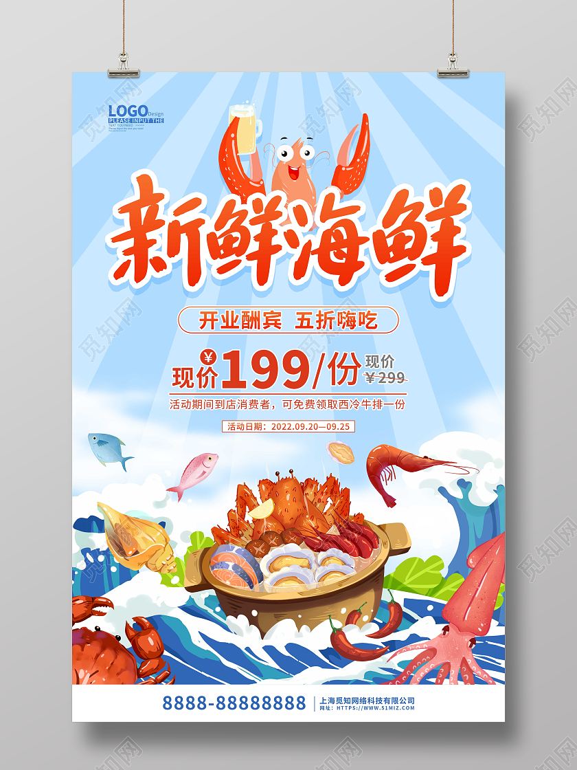 红色卡通国潮新鲜海鲜美食促销海报