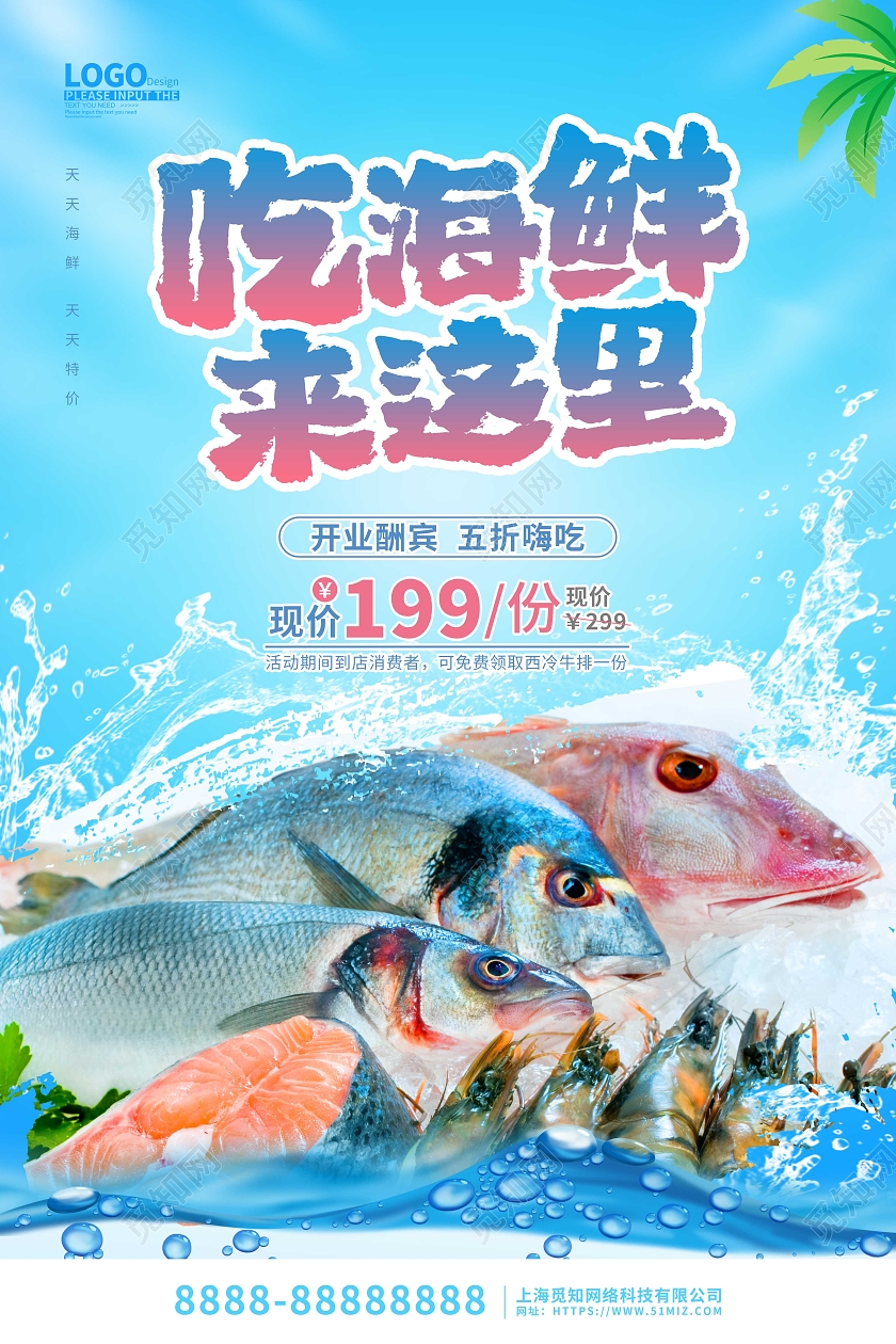 蓝色卡通摄影海鲜美食促销海报