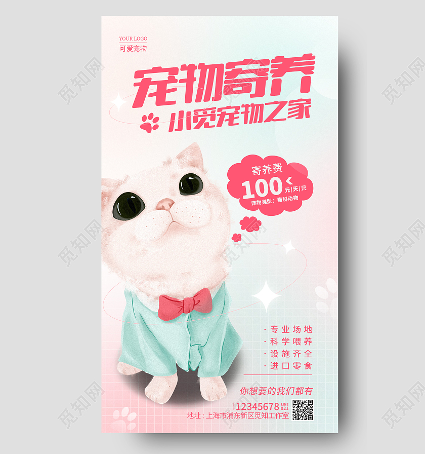 渐变色弥散风宠物之家宠物萌宠寄养手机宣传海报