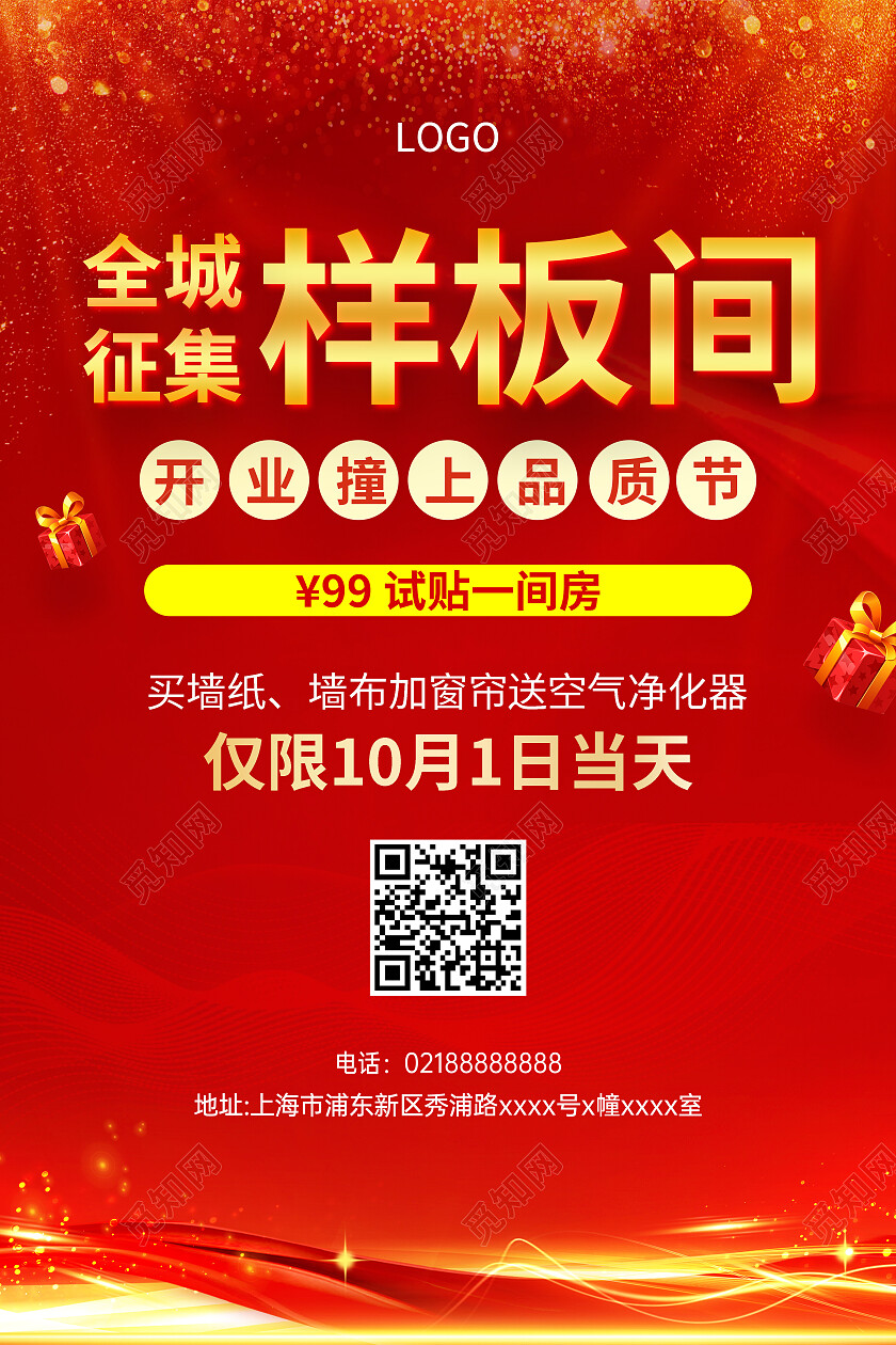 红金色征集样板间促销宣传海报征集样板间海报