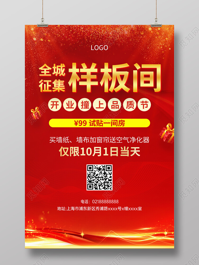 红金色征集样板间促销宣传海报征集样板间海报