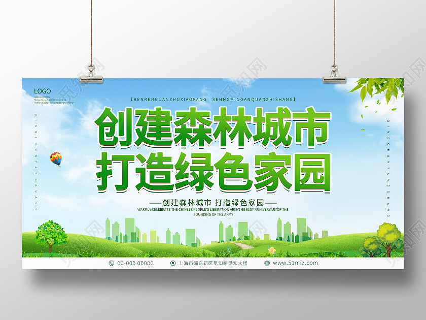 绿色简约清新大气创建森林城市打造绿色家园展板创建森林城市展板
