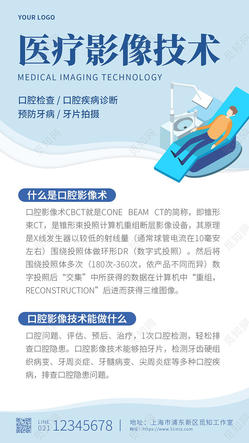 蓝色简约插画医疗影像技术医疗手机文案海报