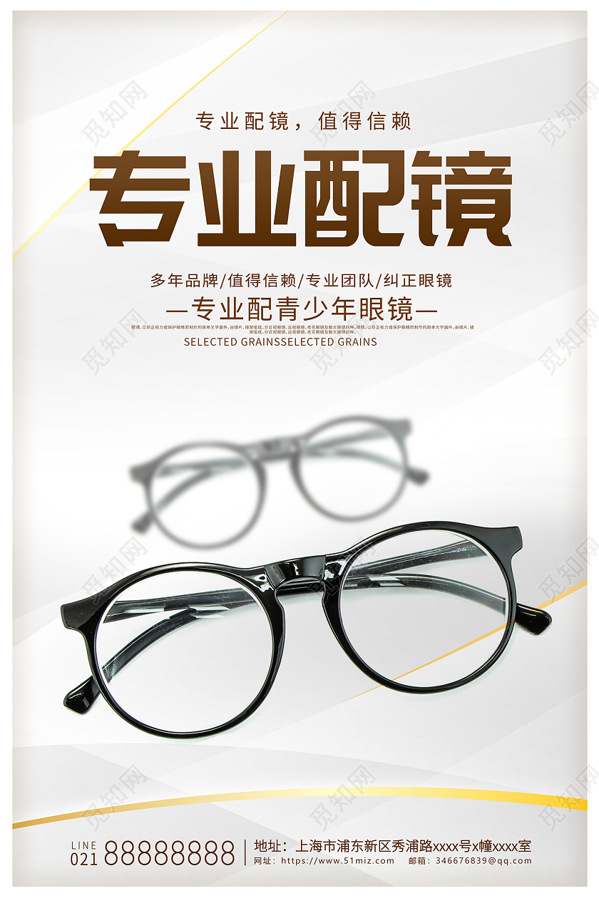 简约时尚专业配镜值得信赖眼睛海报设计眼镜