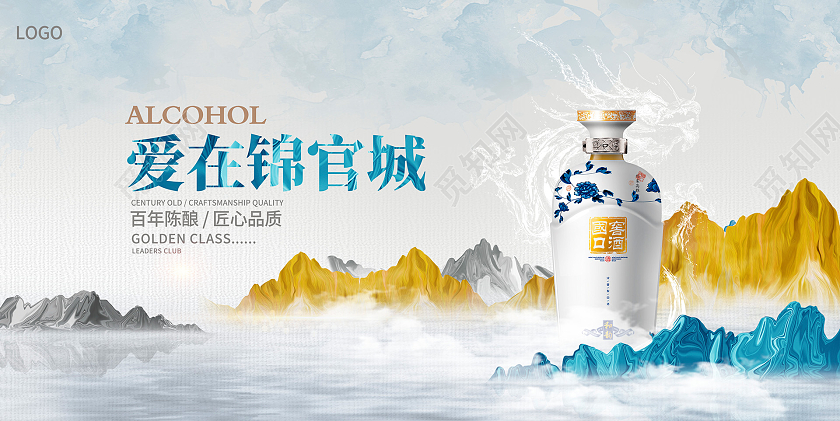 蓝色时尚传统精酿白酒国潮宣传展板设计