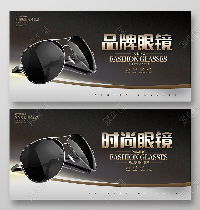 简约时尚专业配镜值得信赖眼睛展板眼镜