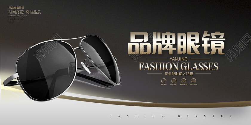 简约时尚专业配镜值得信赖眼睛展板眼镜