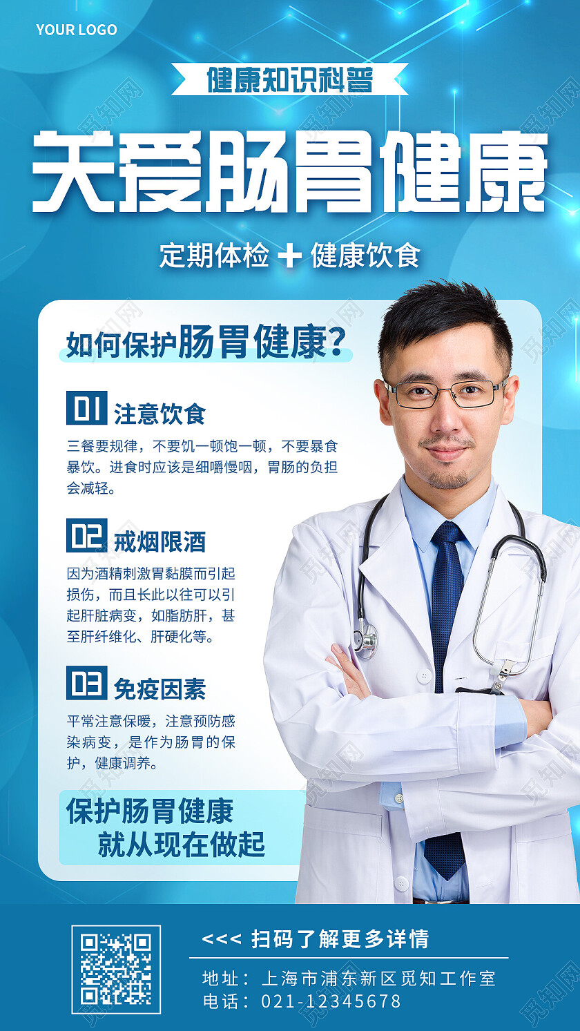 蓝色简约实拍关爱肠胃健康医疗手机文案海报
