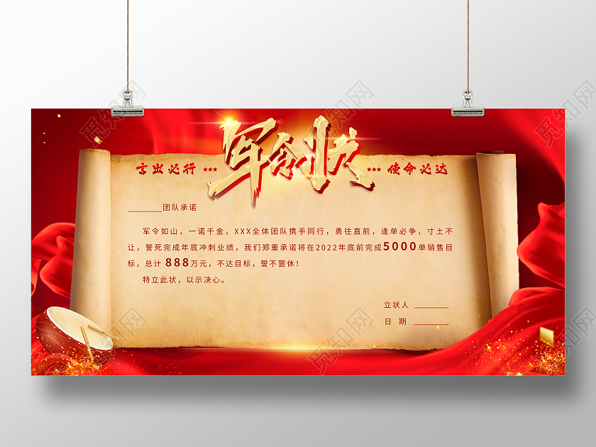 红色大气军令状宣传励志展板