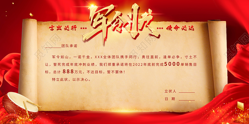 红色大气军令状宣传励志展板