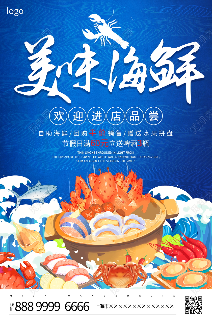 蓝色大气美味海鲜宣传海报设计