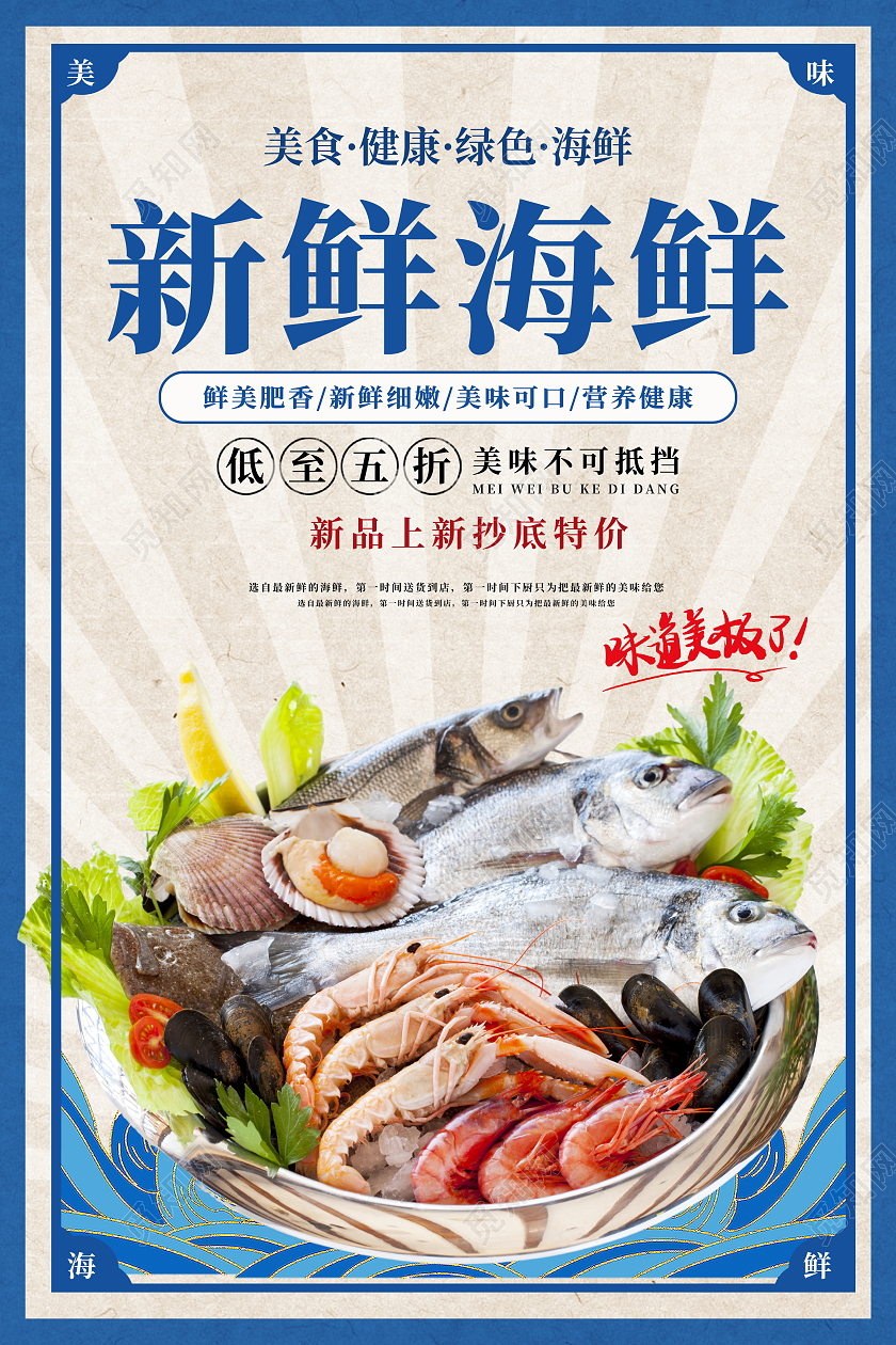 时尚大气复古新鲜海鲜宣传海报设计
