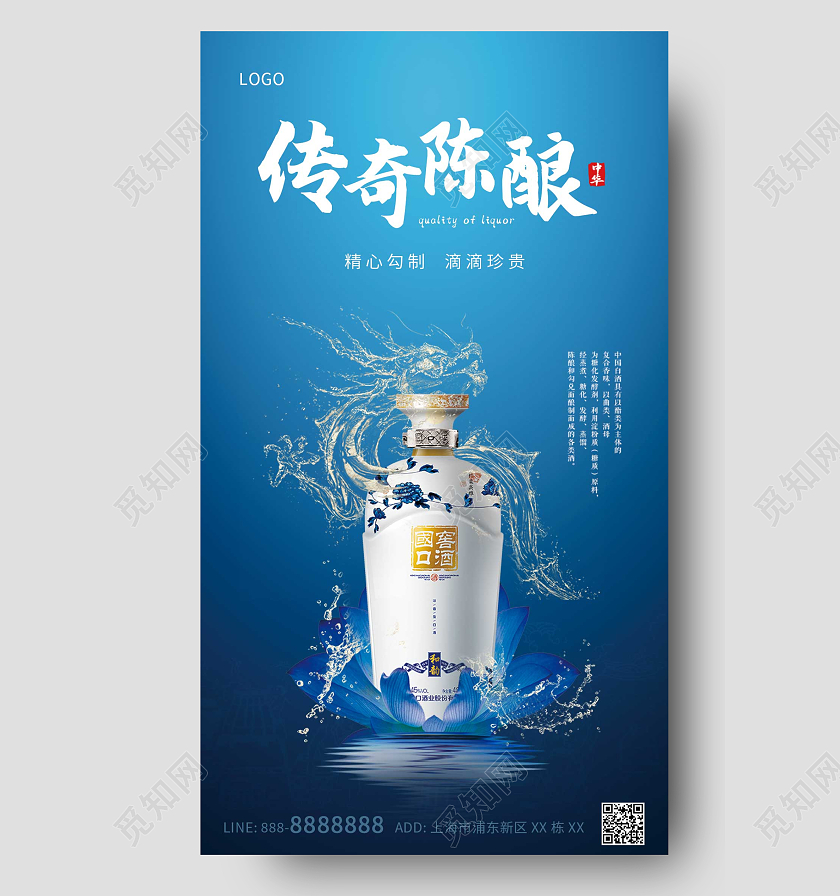 蓝色龙白酒创意ui手机海报