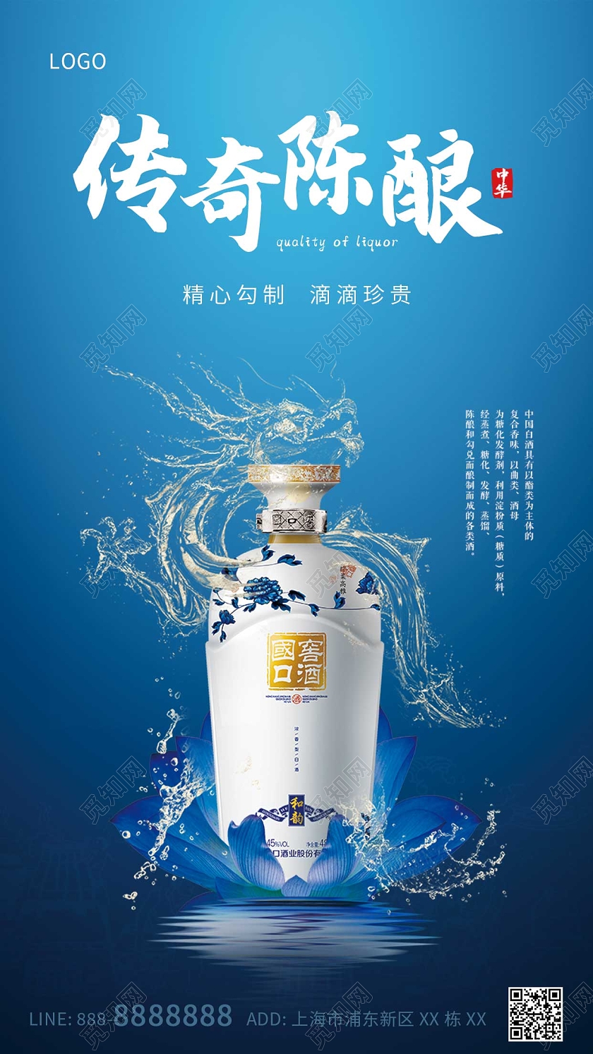 蓝色龙白酒创意ui手机海报